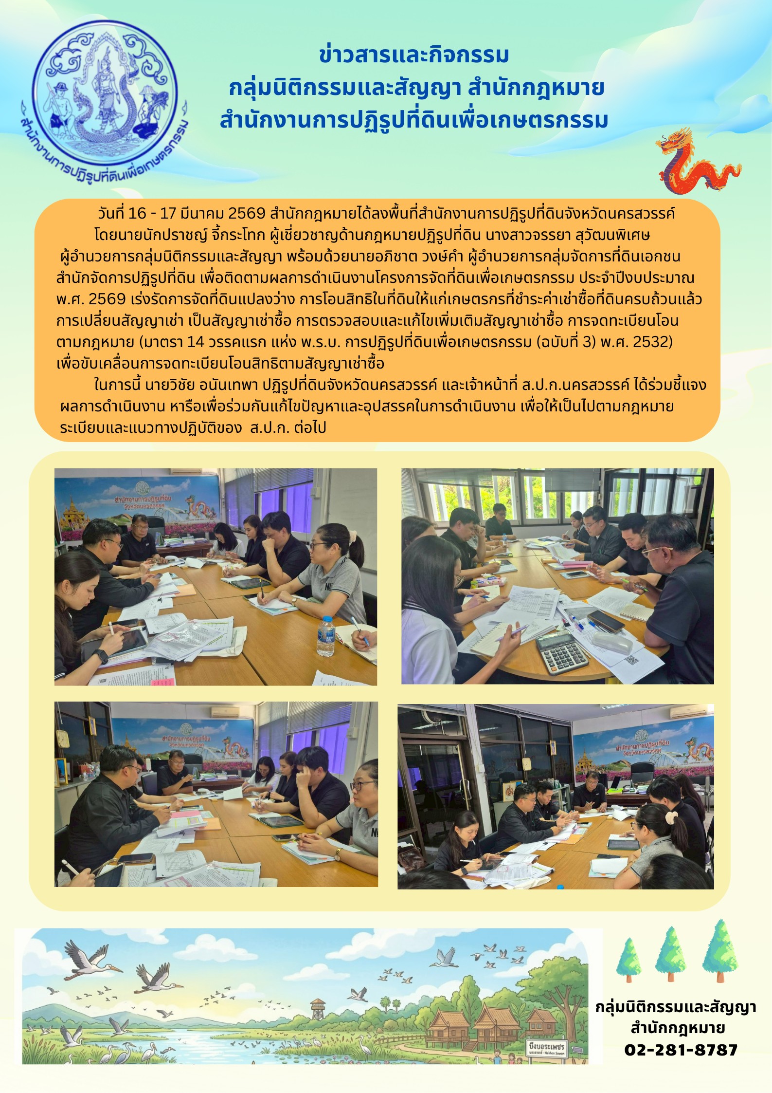 title - สำนักกฎหมายลงพื้นที่ตรวจสอบผลการดำเนินโครงการจัดที่ดินเพื่อเกษตรกรรม ประจำปีงบประมาณ ปี 2569